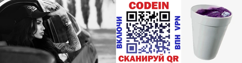 Купить  Сегежа  Кодеин Purple Drank 